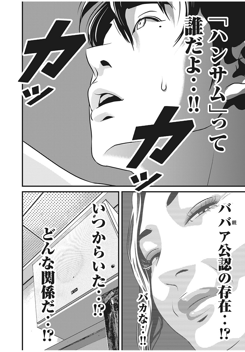 Homeroom - Chapter 70 - Page 4