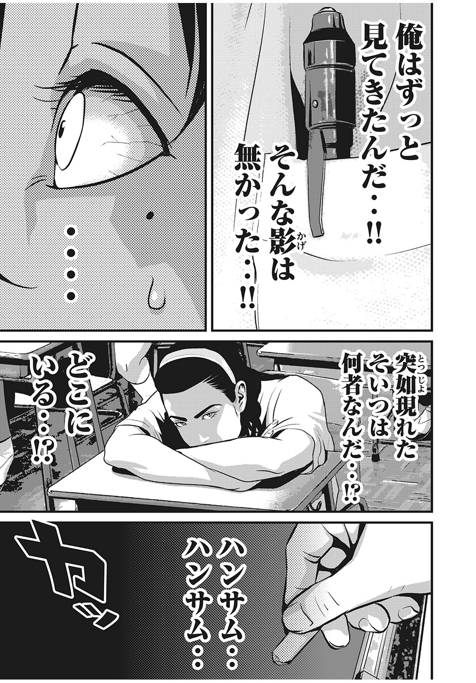 Homeroom - Chapter 70 - Page 5