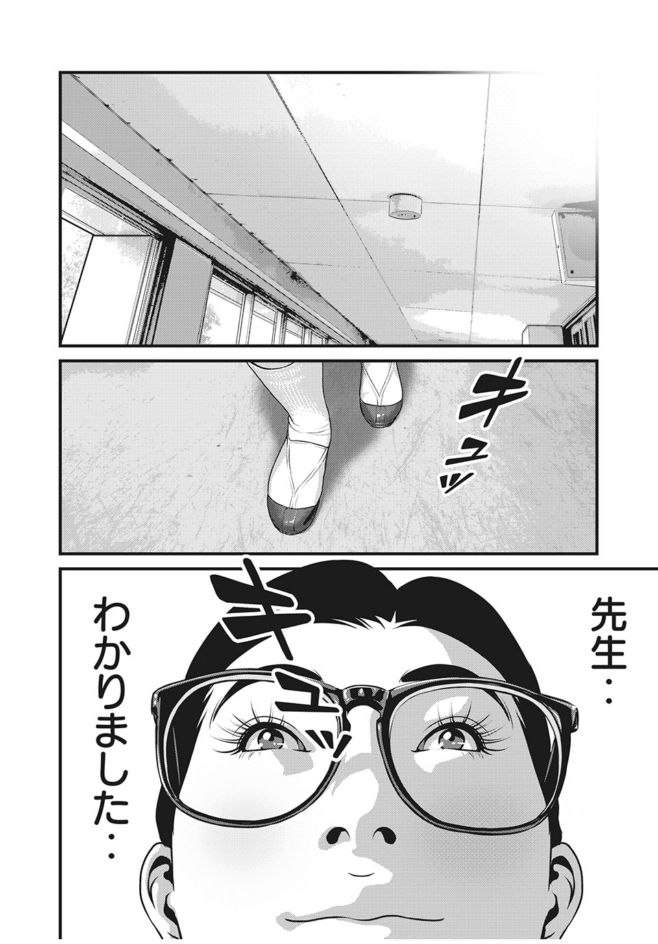 Homeroom - Chapter 70 - Page 8