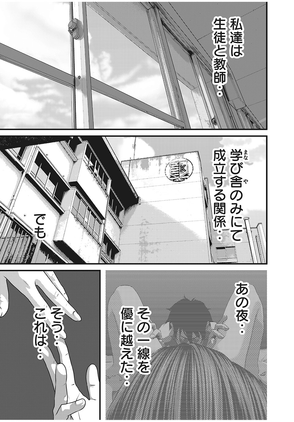 Homeroom - Chapter 70 - Page 9