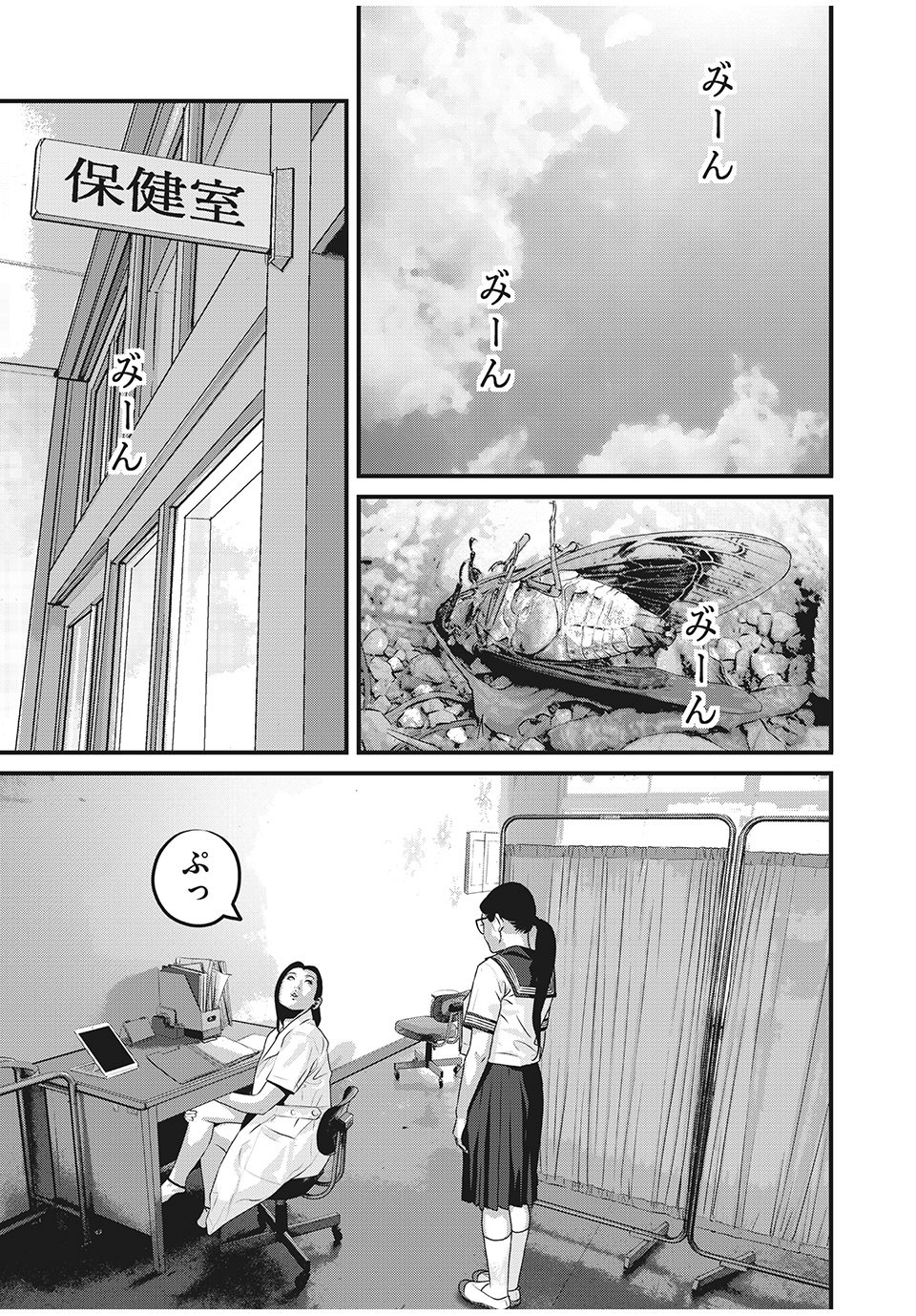 Homeroom - Chapter 71 - Page 1