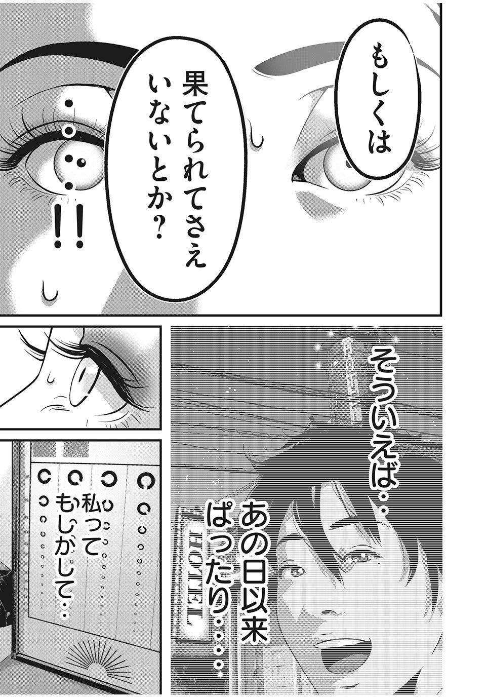 Homeroom - Chapter 71 - Page 11