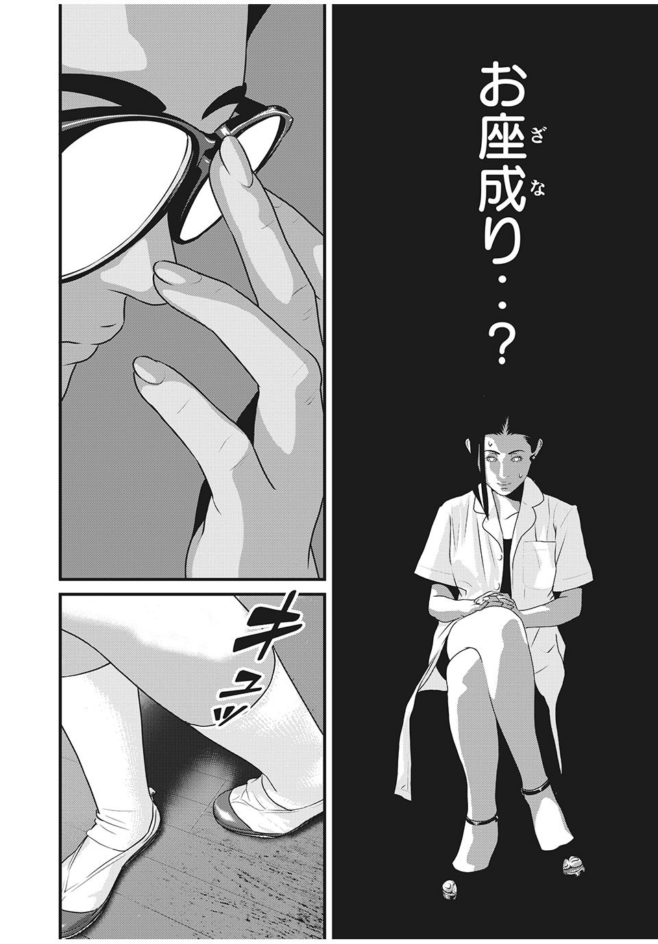 Homeroom - Chapter 71 - Page 12