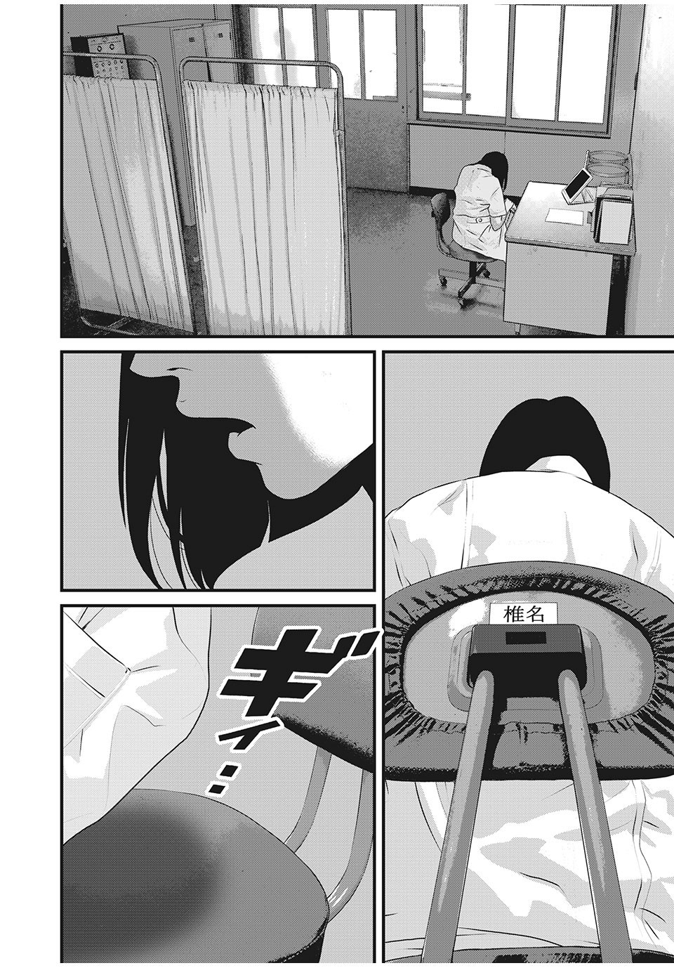 Homeroom - Chapter 71 - Page 14