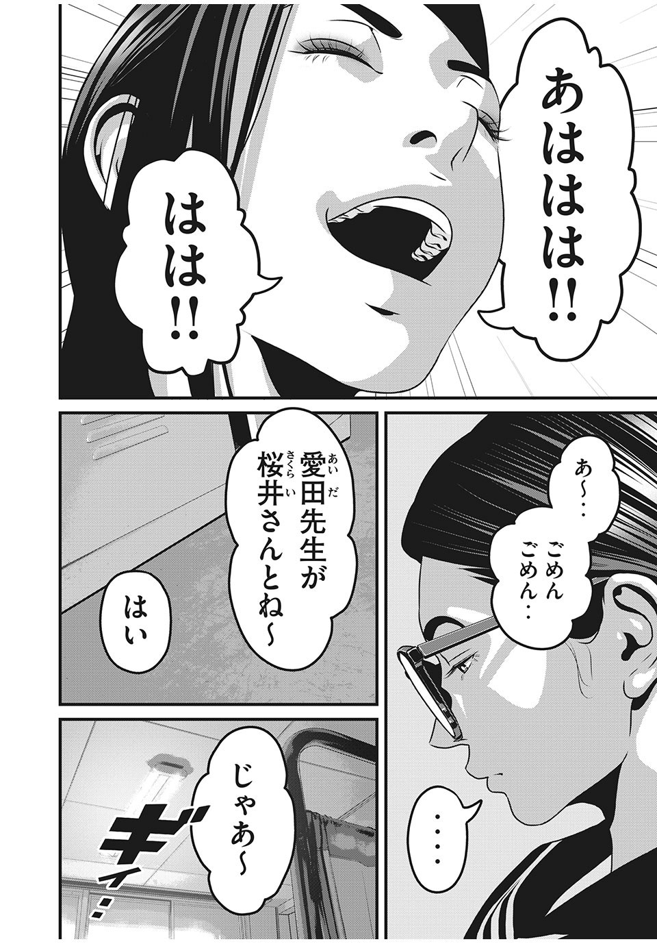 Homeroom - Chapter 71 - Page 2