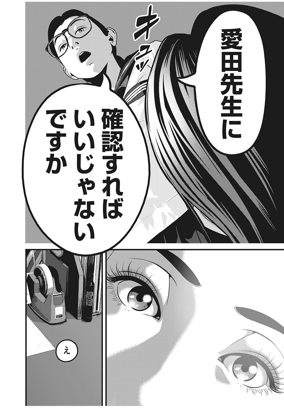 Homeroom - Chapter 71 - Page 4