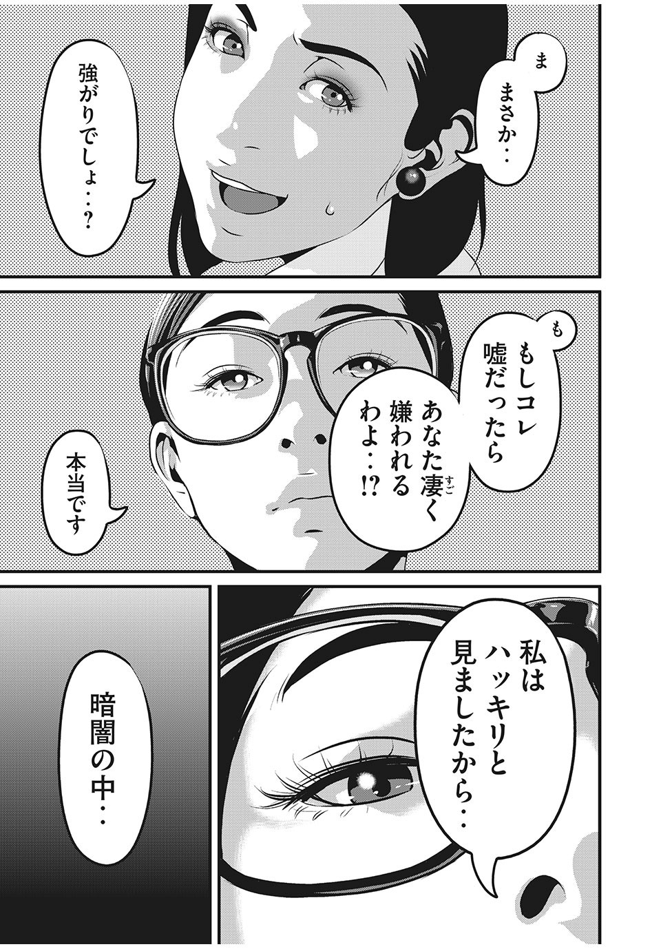 Homeroom - Chapter 71 - Page 5