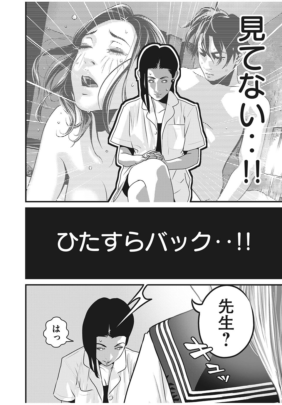 Homeroom - Chapter 71 - Page 8