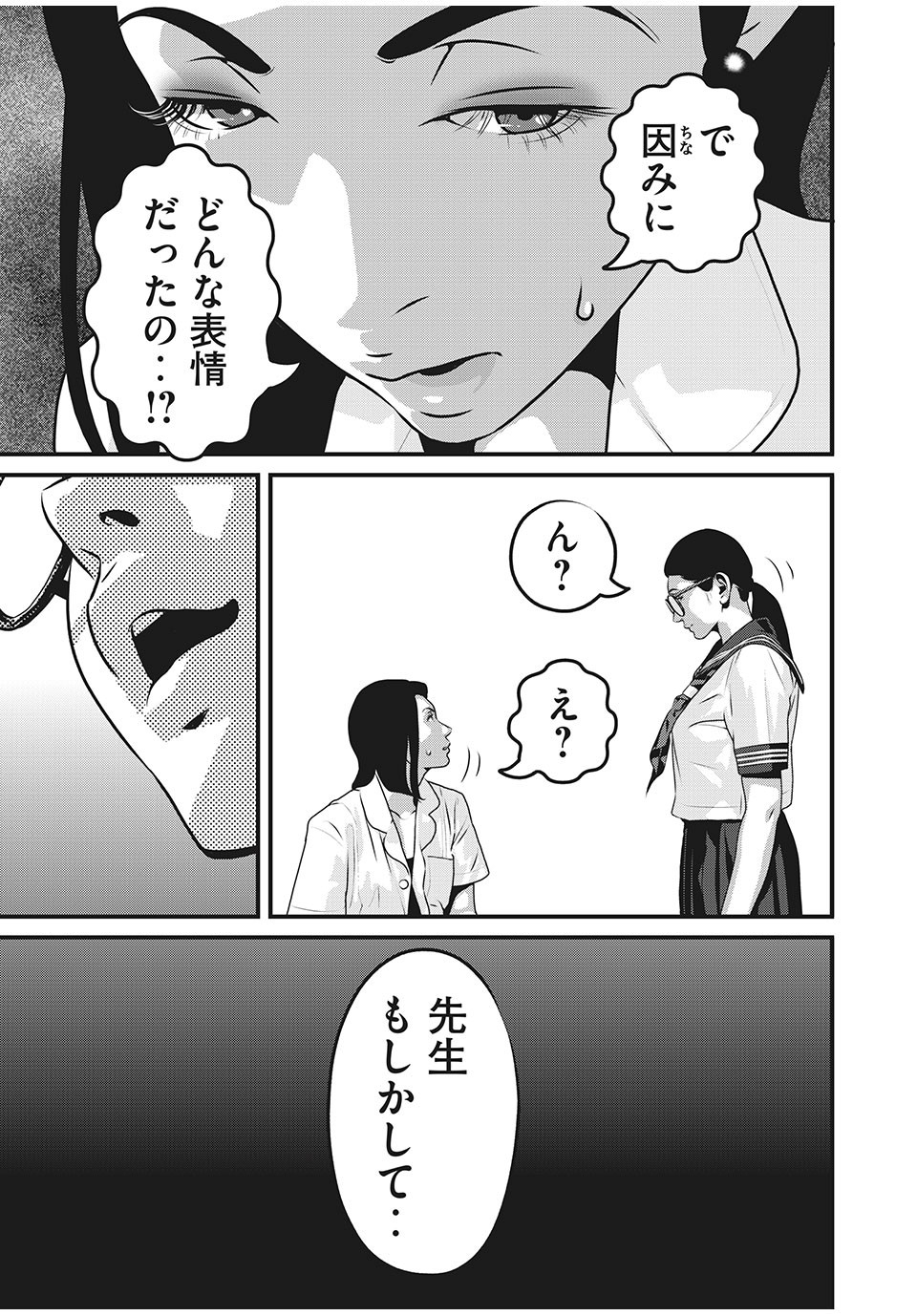 Homeroom - Chapter 71 - Page 9