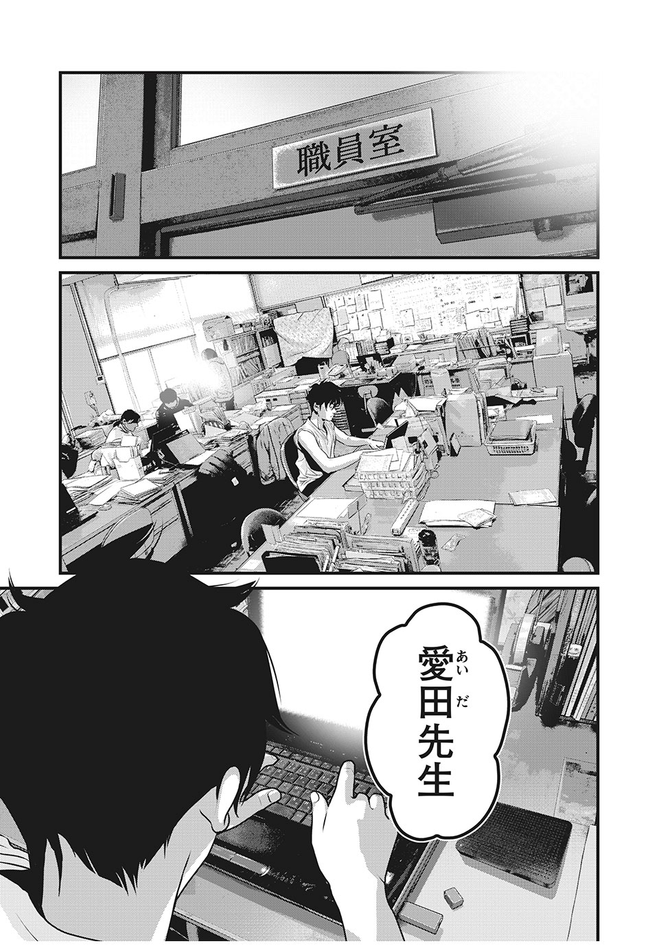 Homeroom - Chapter 72 - Page 1