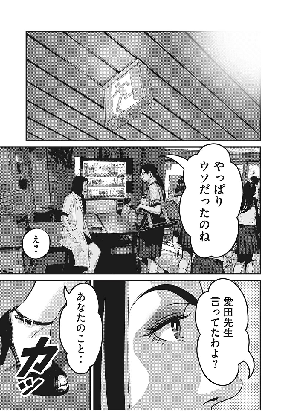 Homeroom - Chapter 72 - Page 11