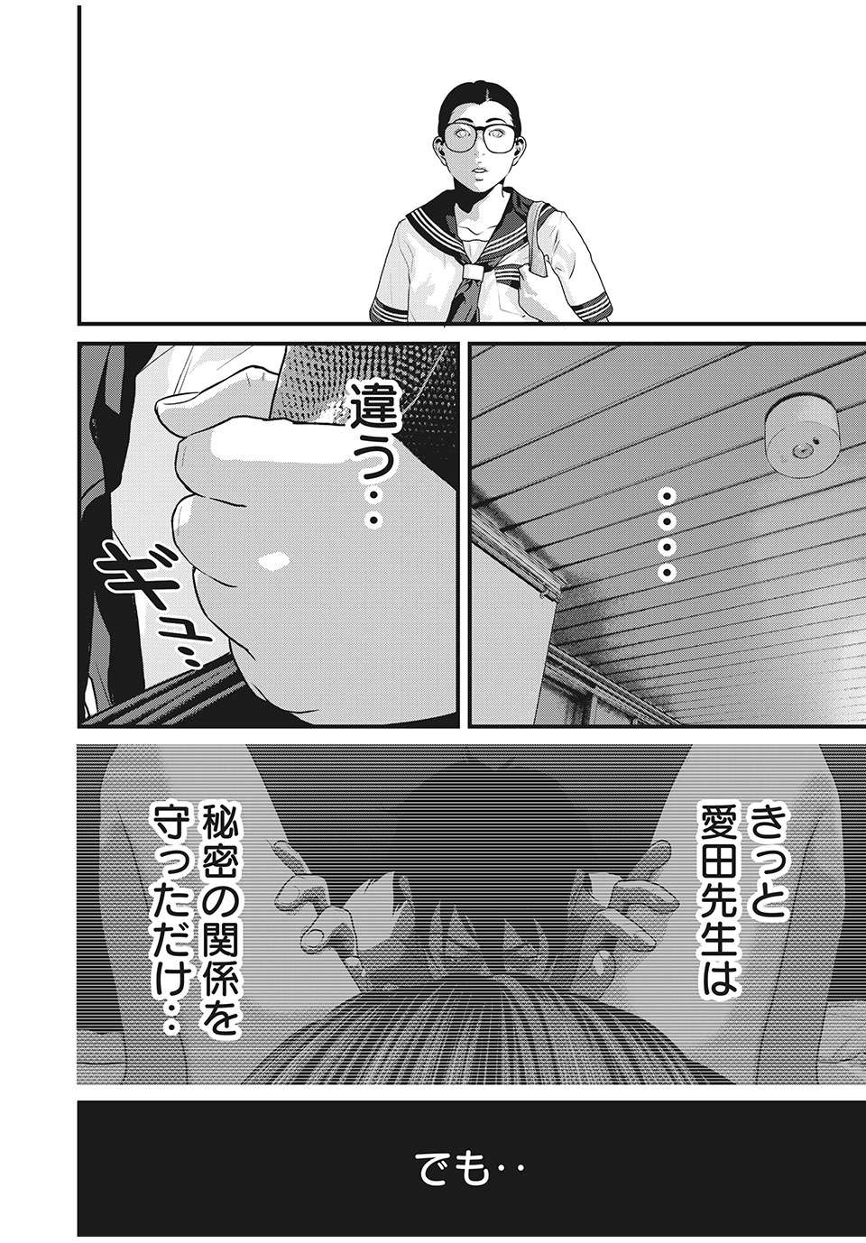 Homeroom - Chapter 72 - Page 14