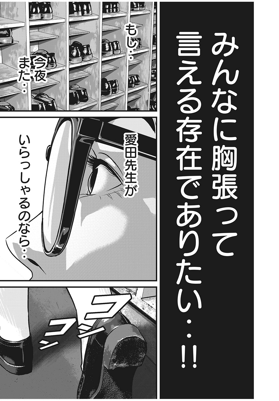 Homeroom - Chapter 72 - Page 15