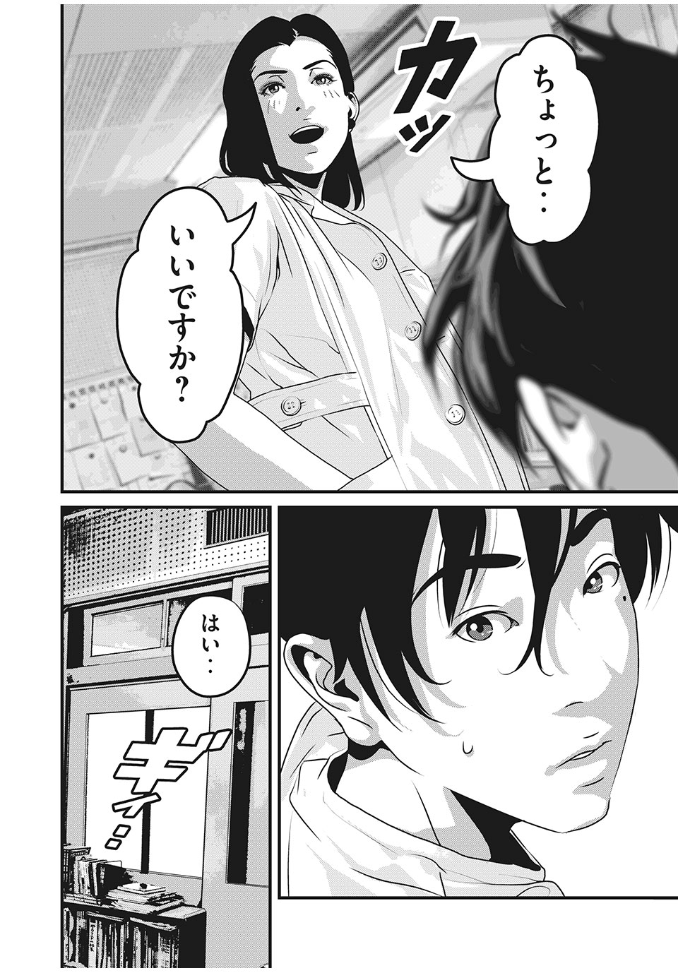 Homeroom - Chapter 72 - Page 2