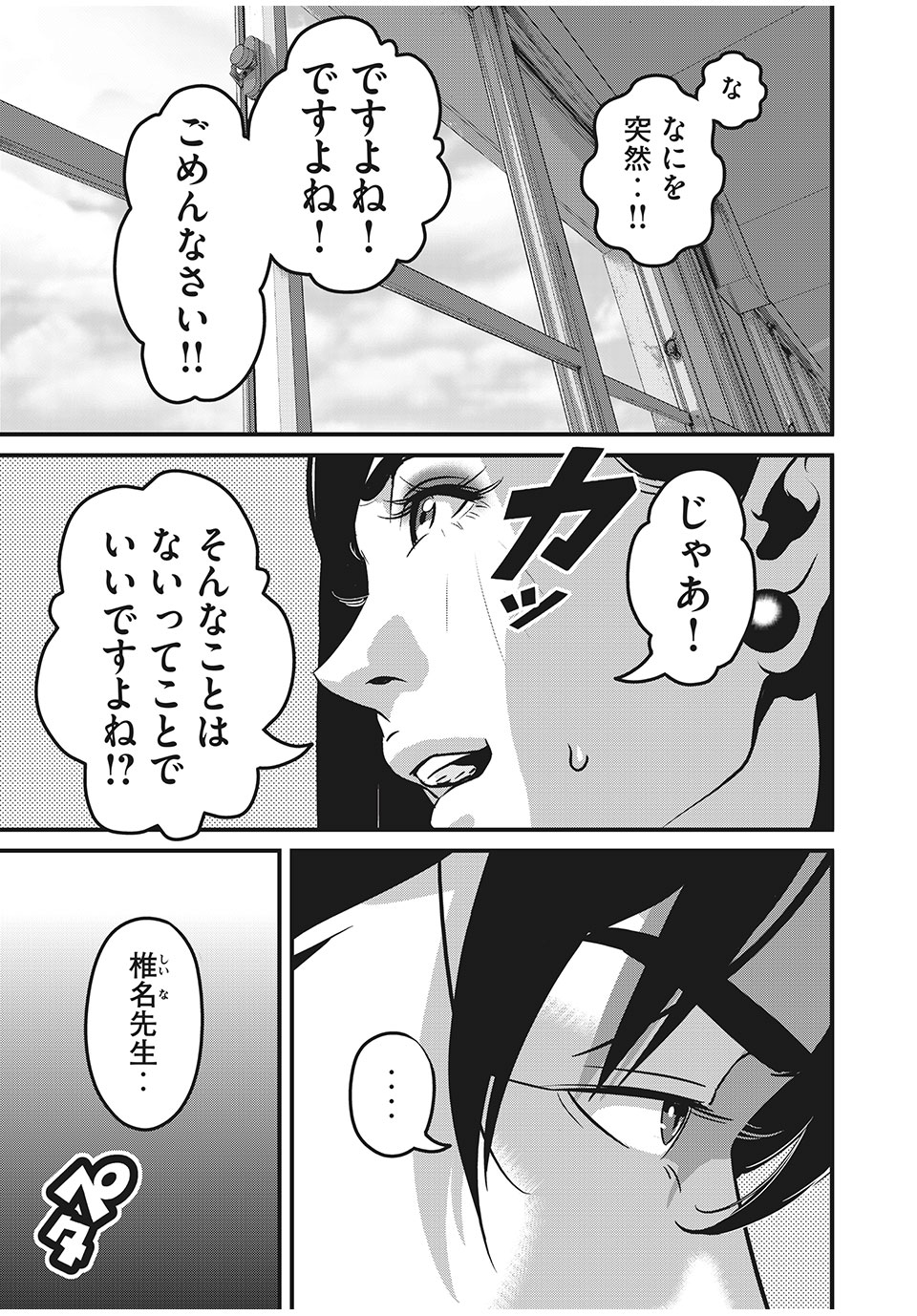 Homeroom - Chapter 72 - Page 5