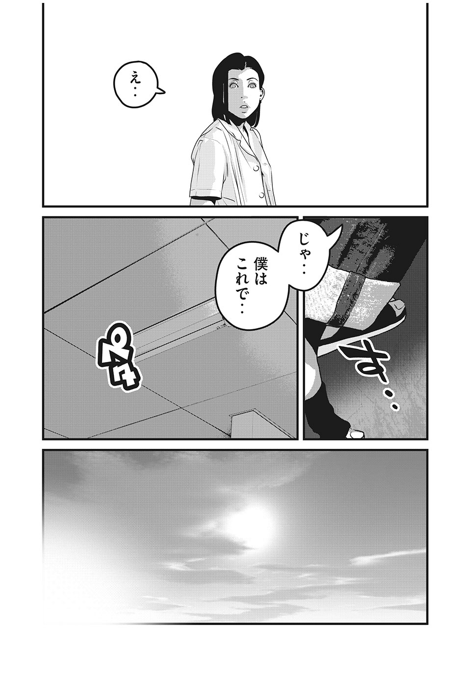 Homeroom - Chapter 72 - Page 7