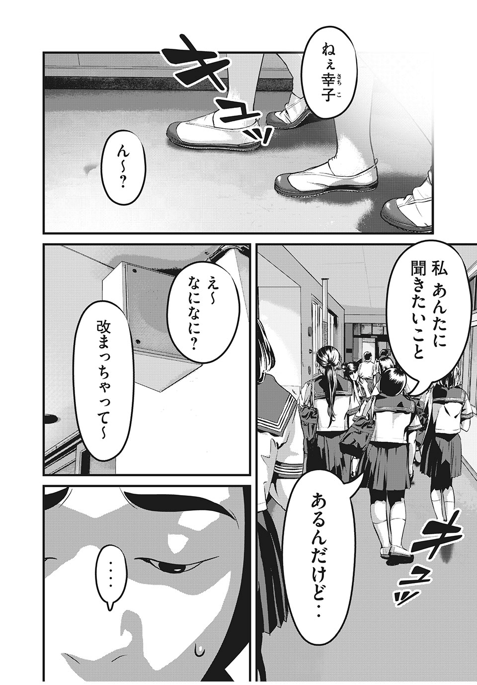 Homeroom - Chapter 72 - Page 8