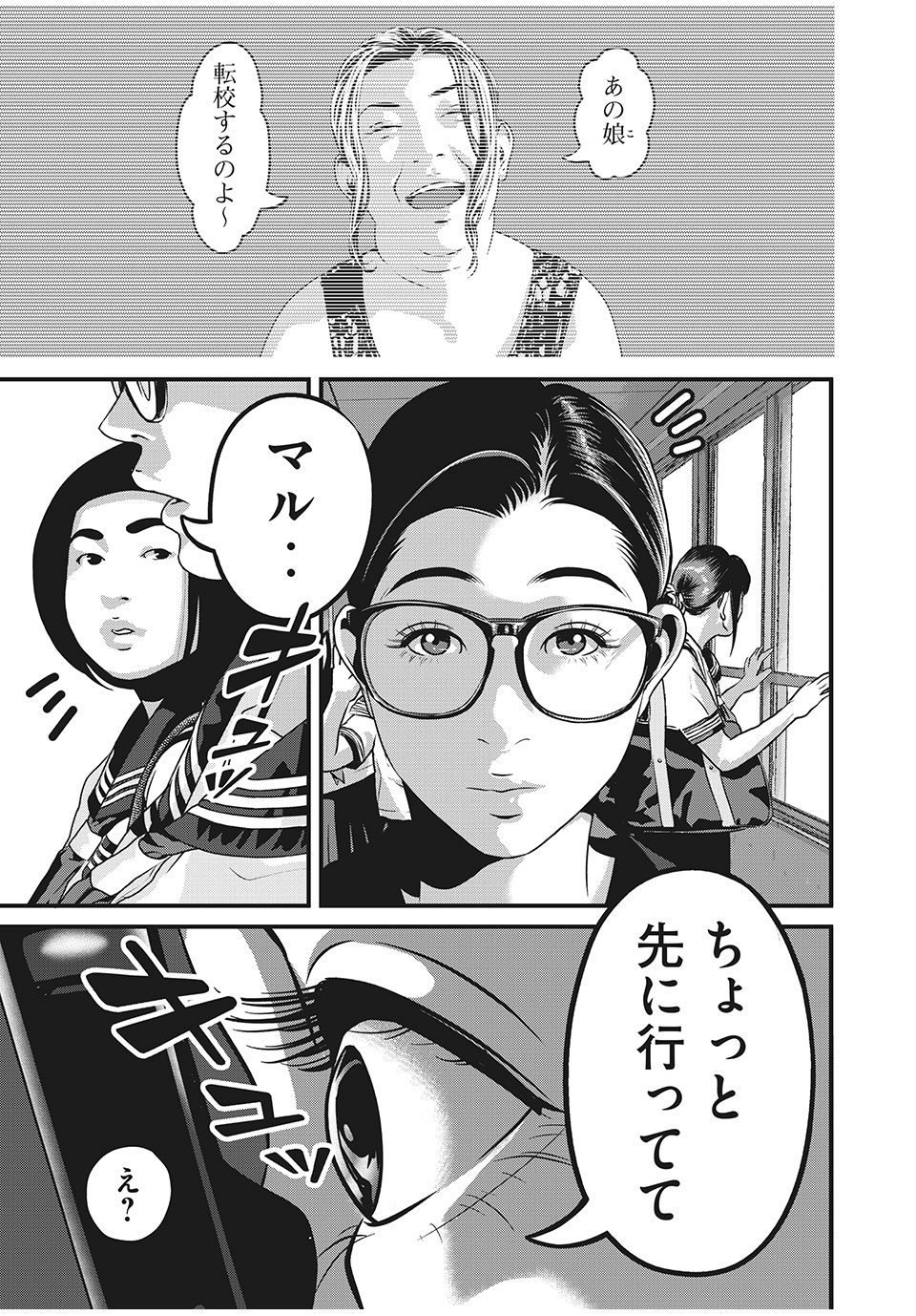 Homeroom - Chapter 72 - Page 9