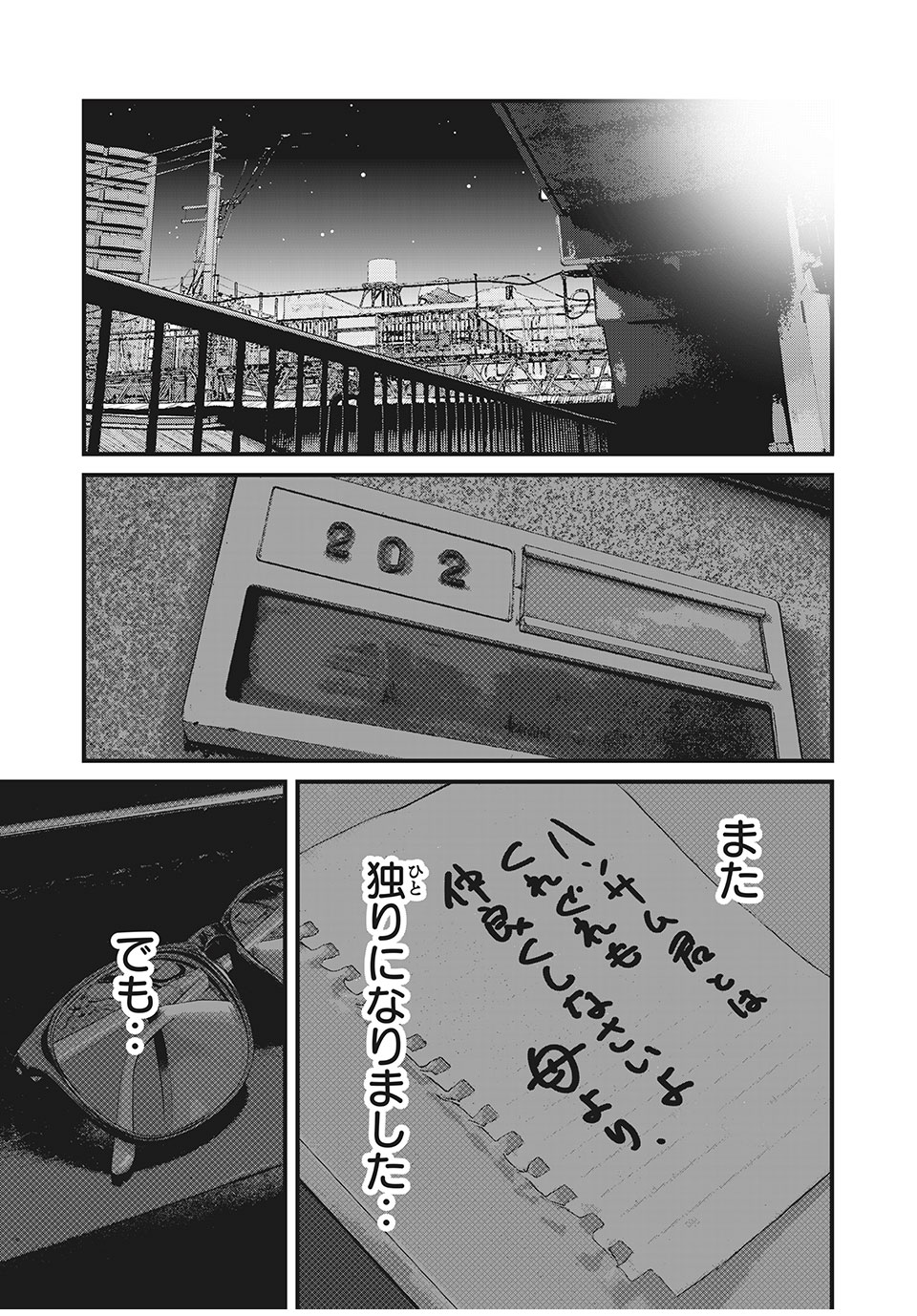 Homeroom - Chapter 73 - Page 1