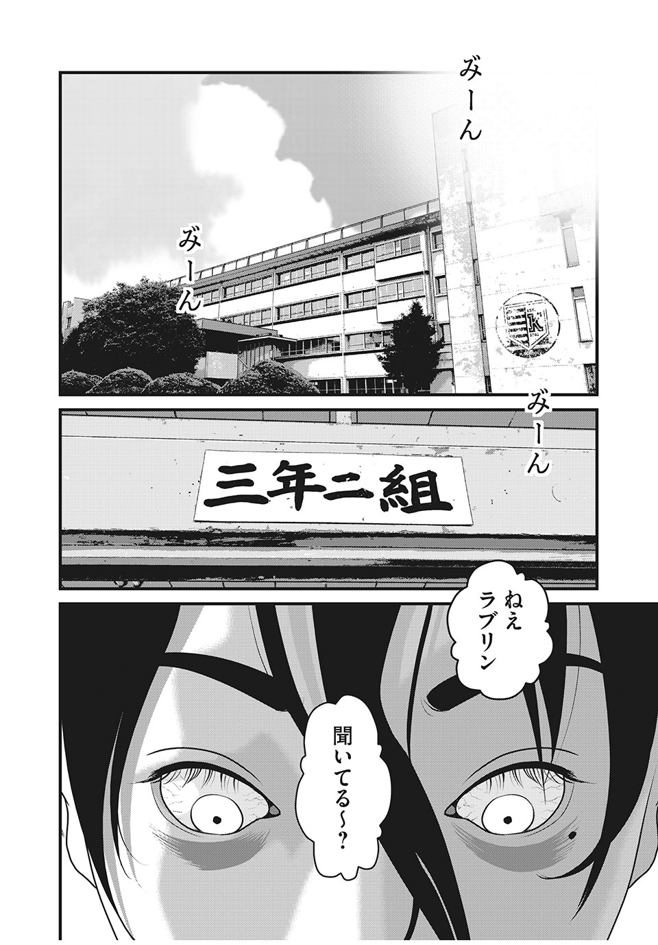 Homeroom - Chapter 73 - Page 12