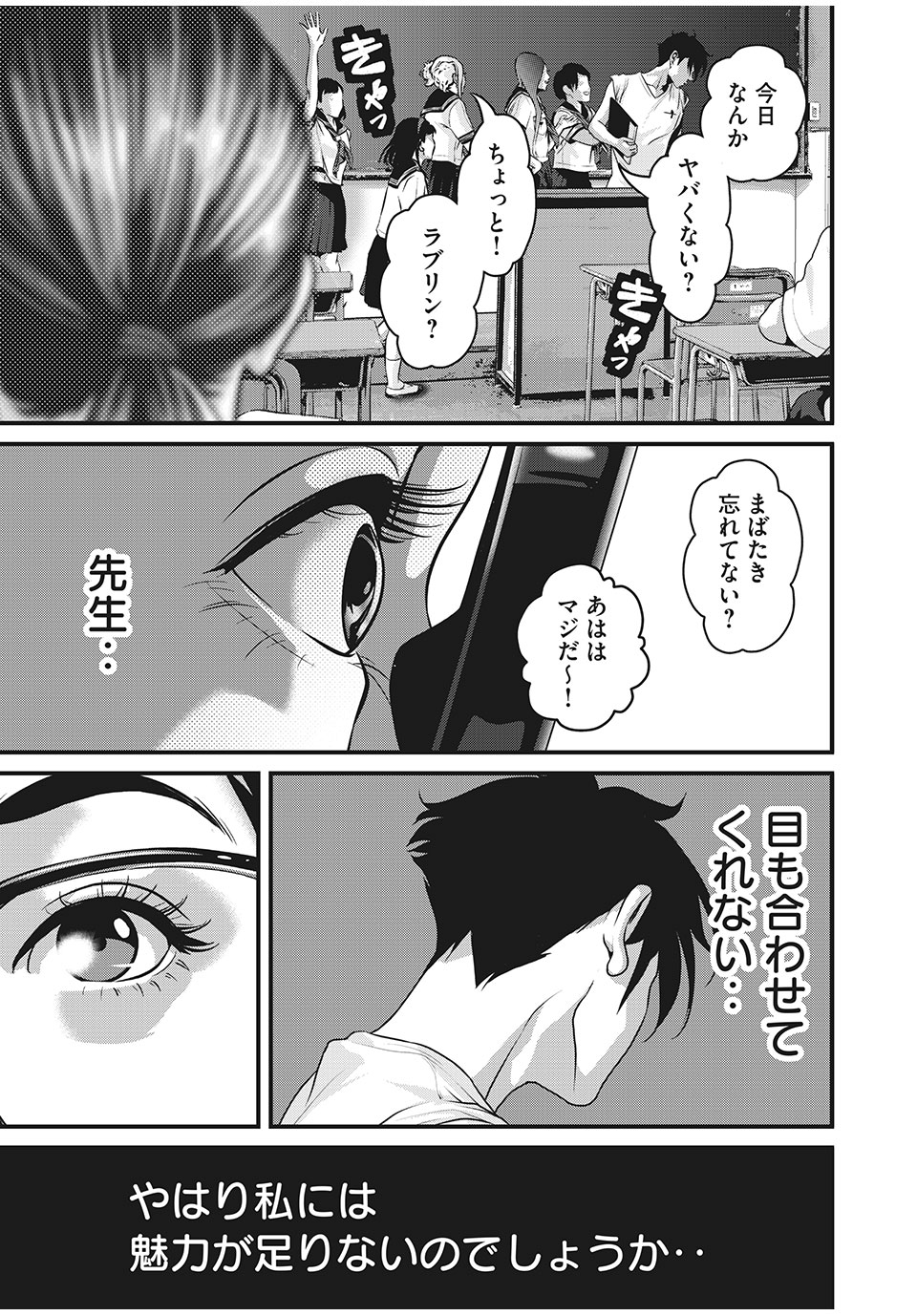 Homeroom - Chapter 73 - Page 13