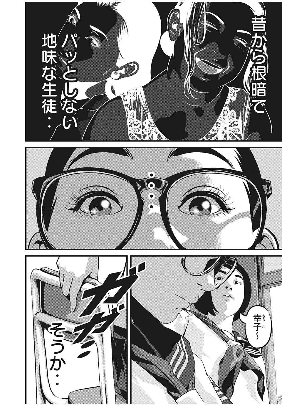 Homeroom - Chapter 73 - Page 14