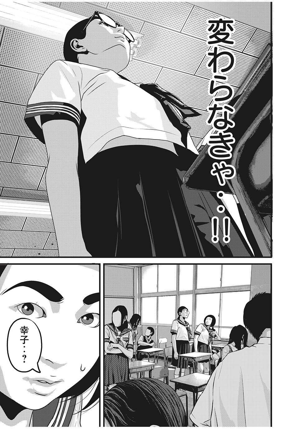 Homeroom - Chapter 73 - Page 15