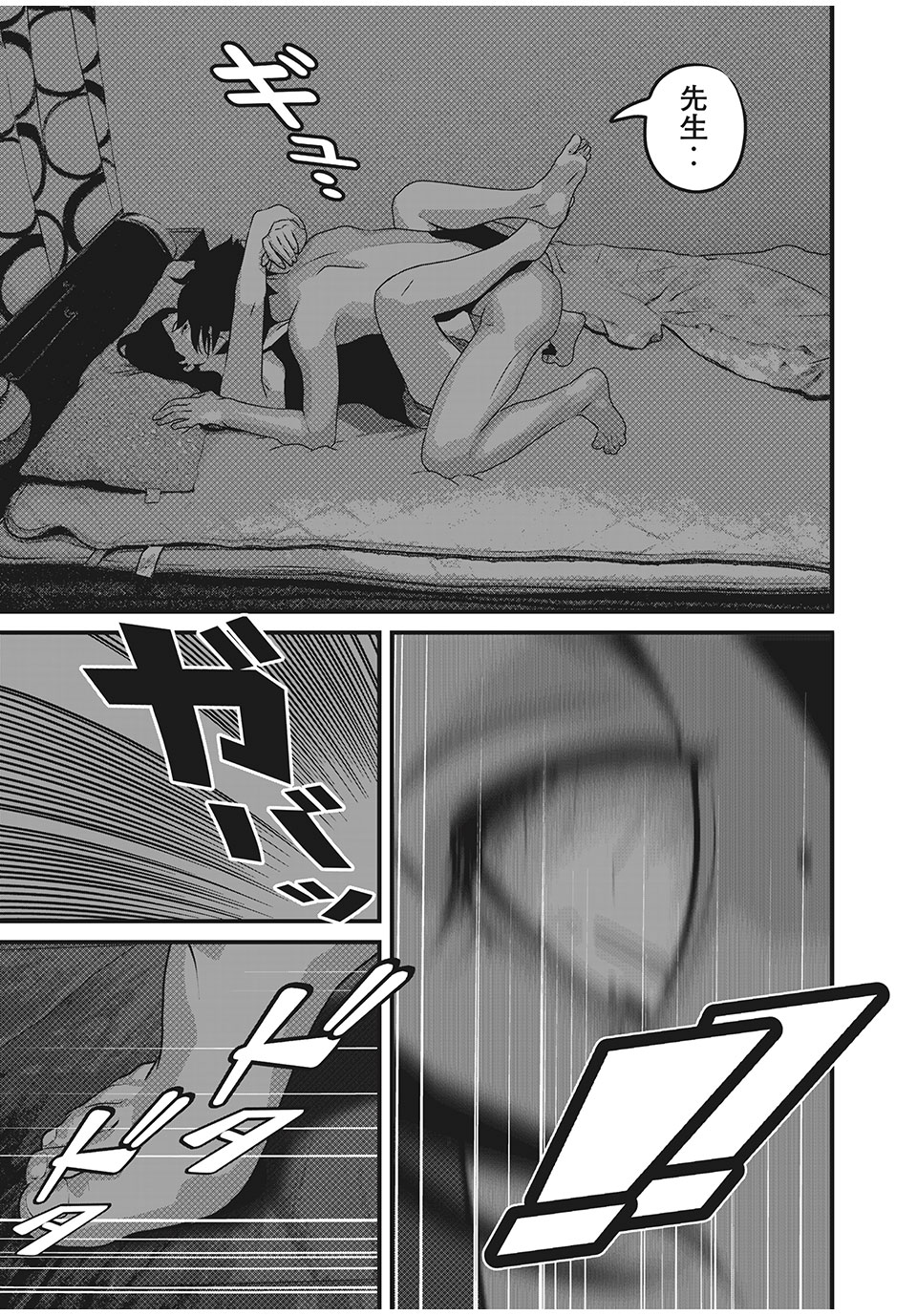 Homeroom - Chapter 73 - Page 7