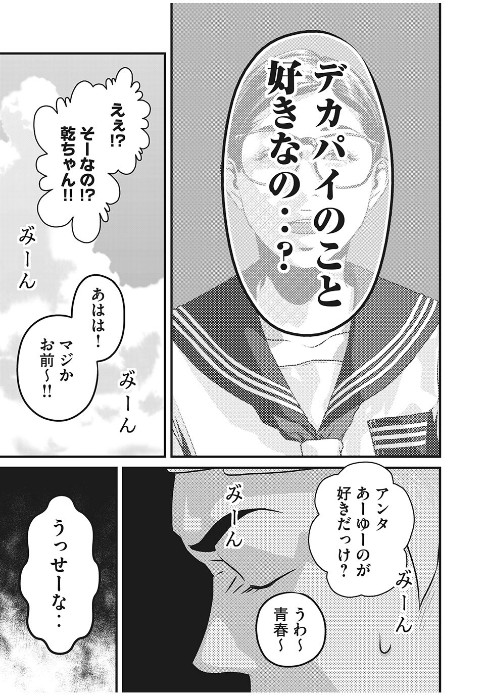 Homeroom - Chapter 74 - Page 11