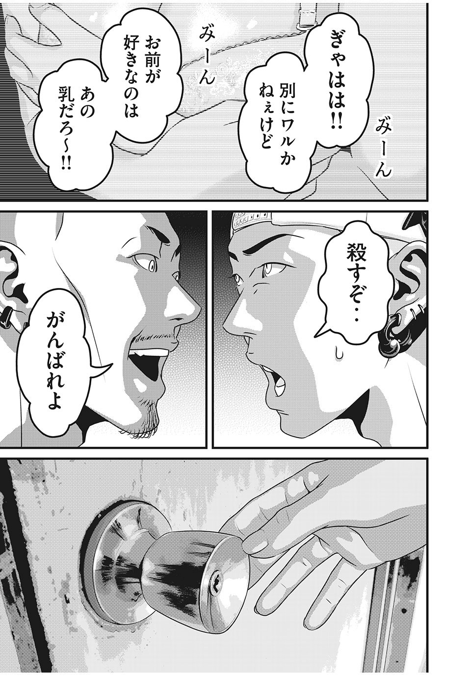 Homeroom - Chapter 74 - Page 13