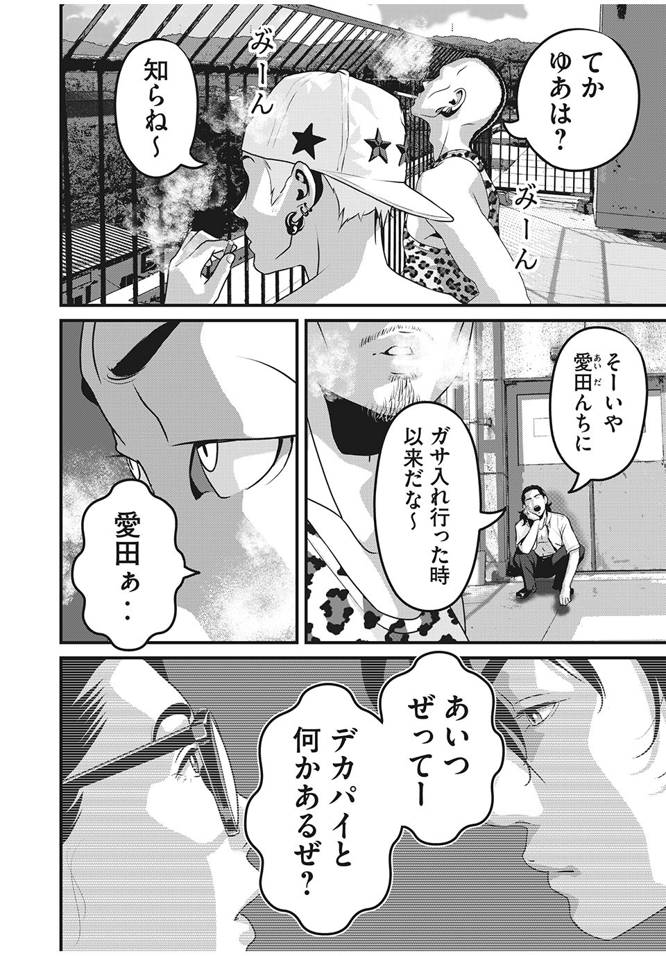 Homeroom - Chapter 74 - Page 2