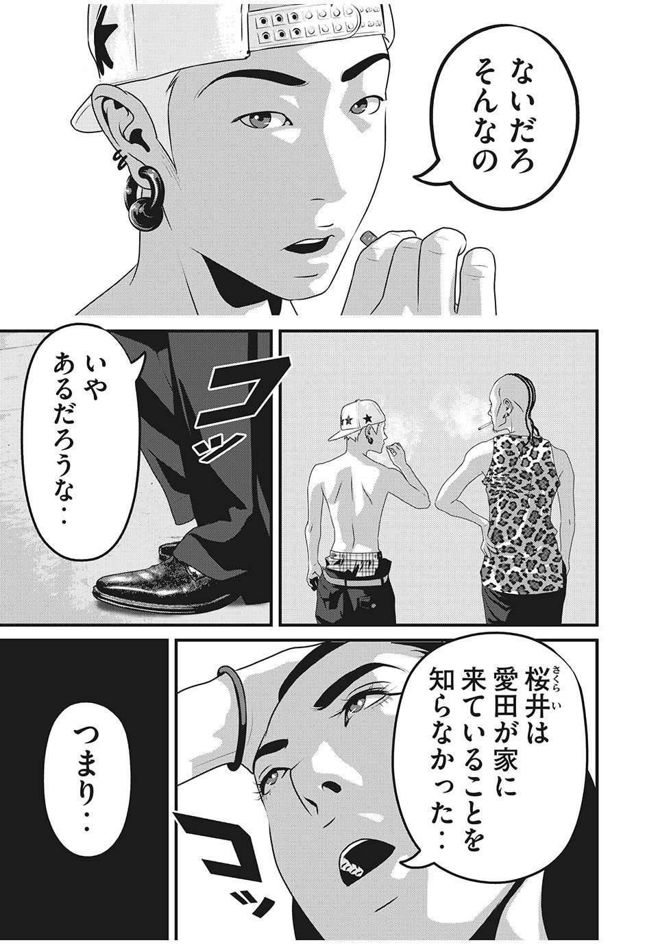 Homeroom - Chapter 74 - Page 3