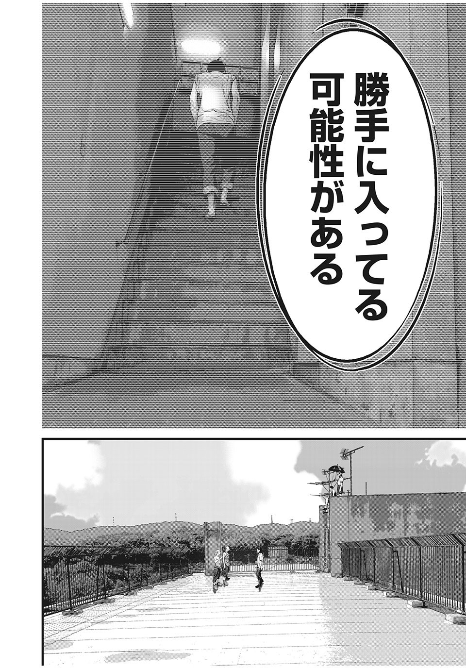 Homeroom - Chapter 74 - Page 4