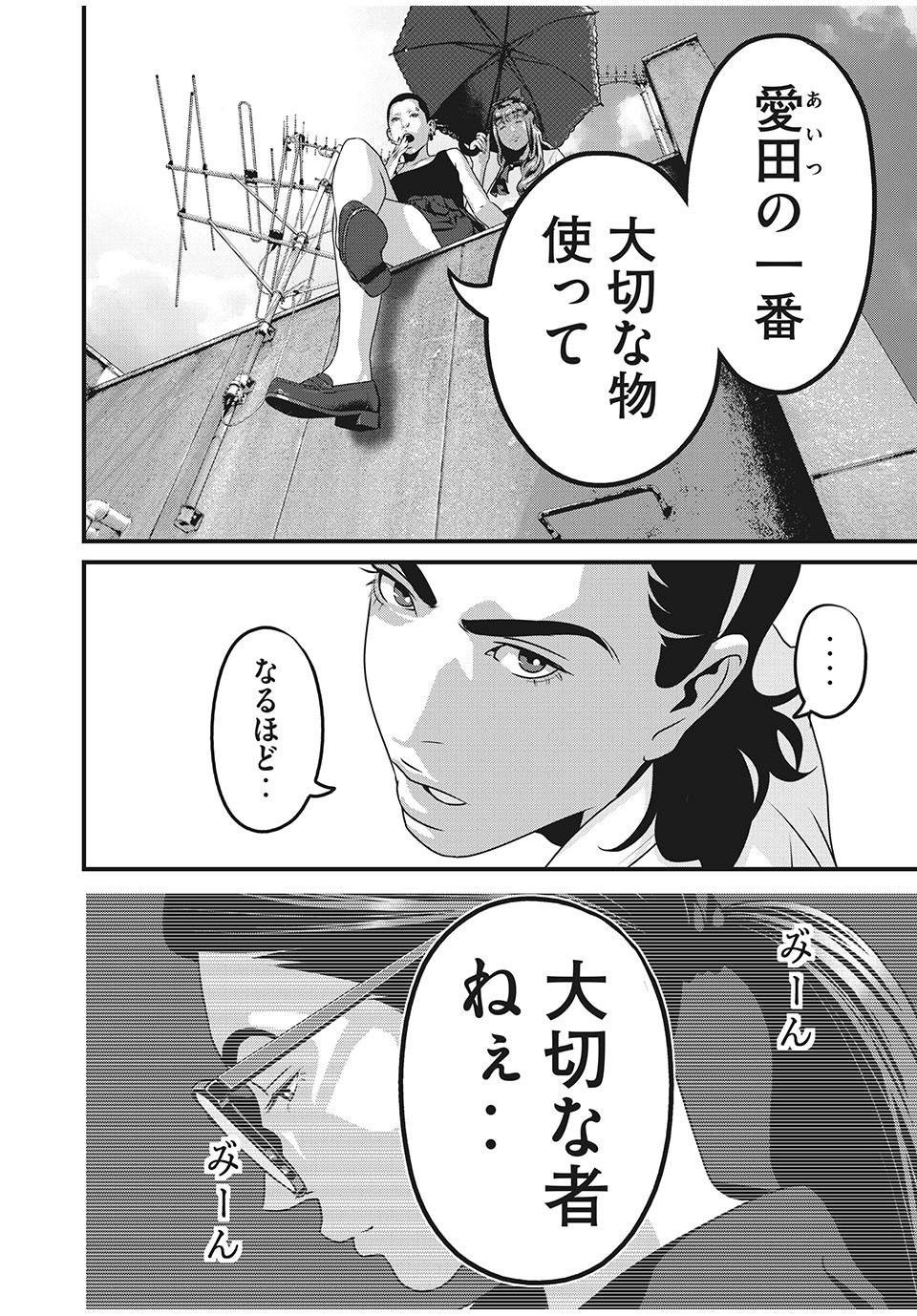 Homeroom - Chapter 74 - Page 6