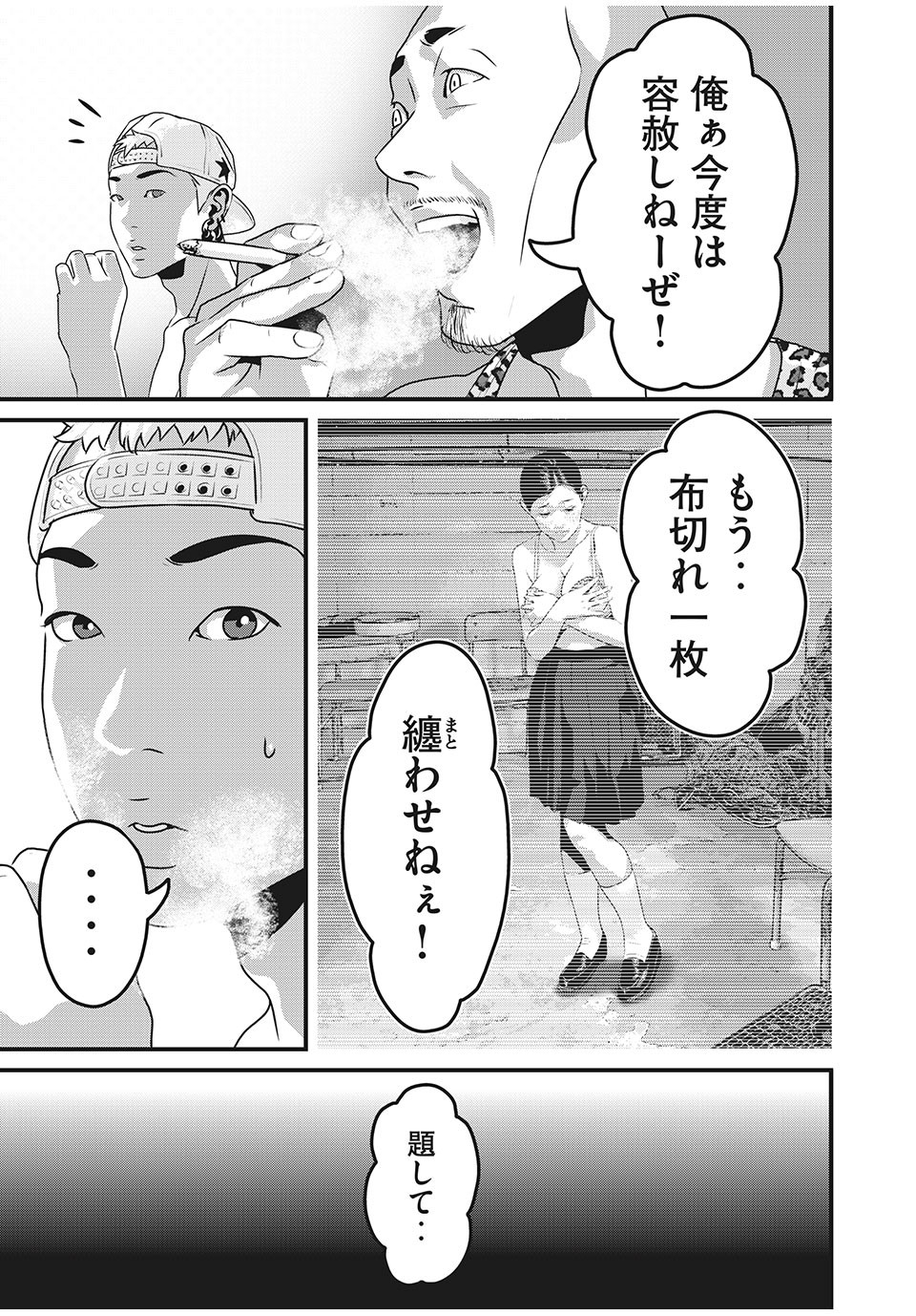 Homeroom - Chapter 74 - Page 7