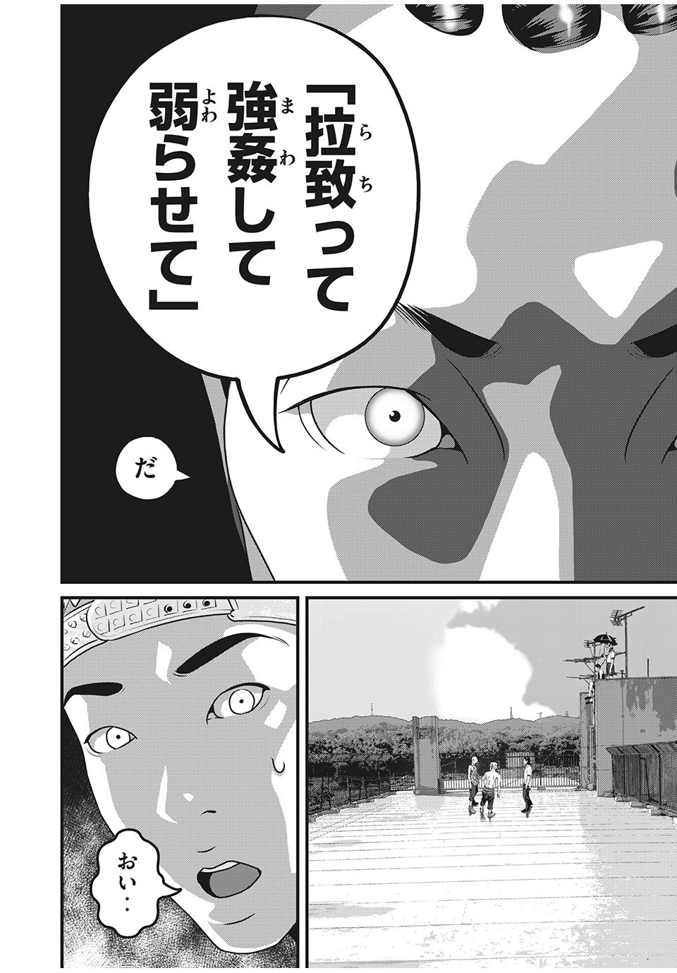 Homeroom - Chapter 74 - Page 8