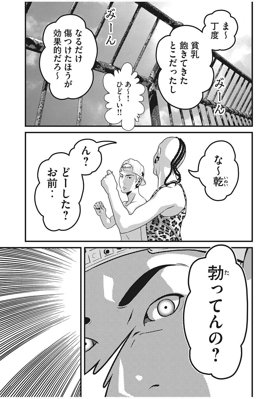 Homeroom - Chapter 74 - Page 9