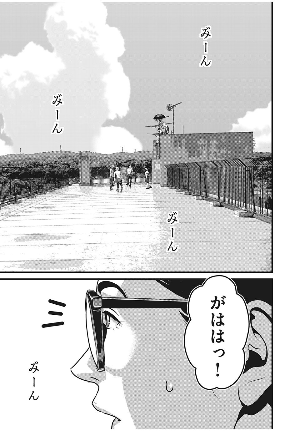 Homeroom - Chapter 75 - Page 1