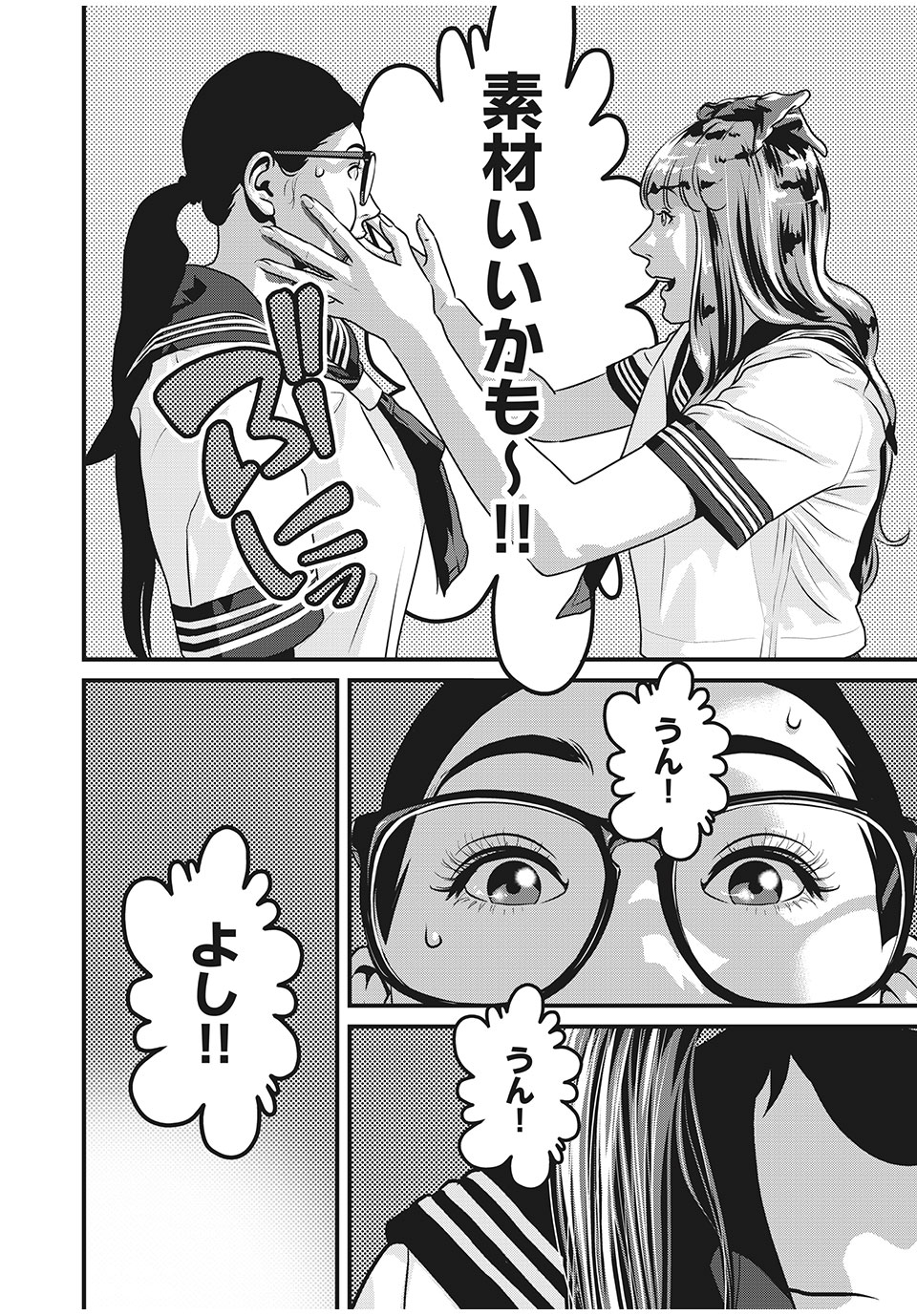 Homeroom - Chapter 75 - Page 10