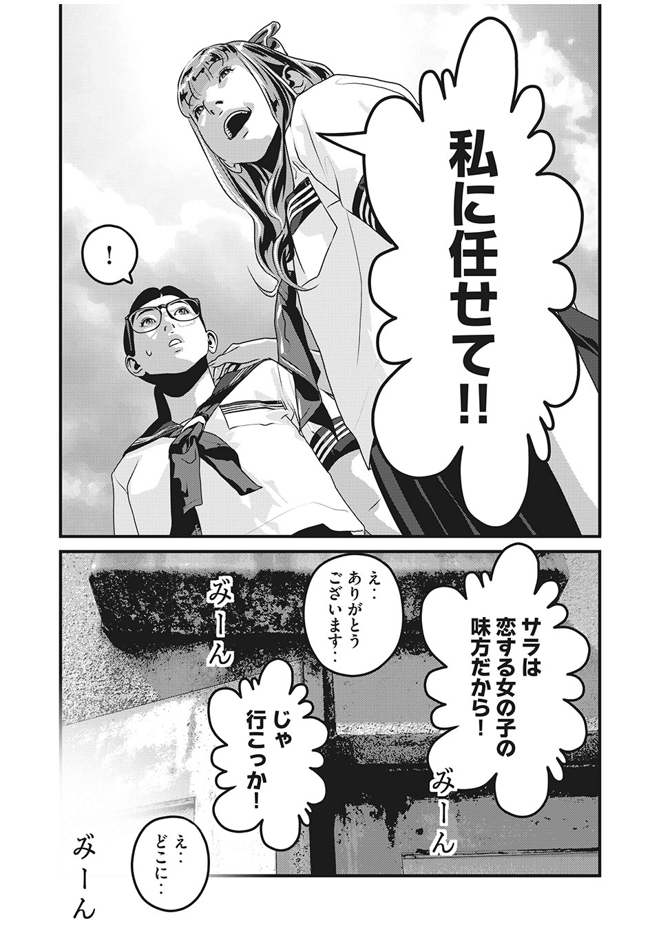 Homeroom - Chapter 75 - Page 11