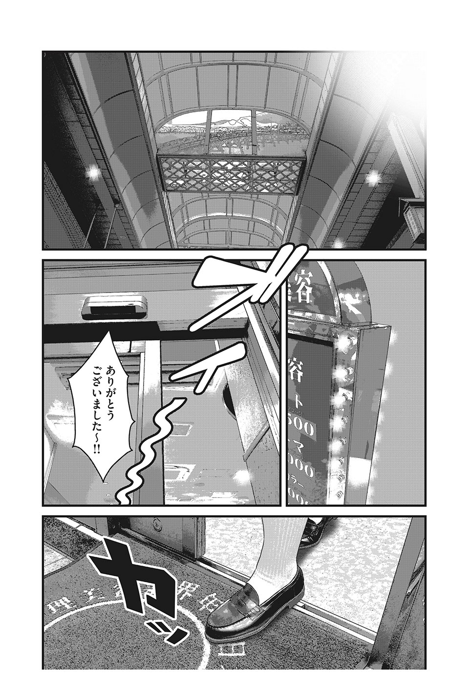 Homeroom - Chapter 75 - Page 12