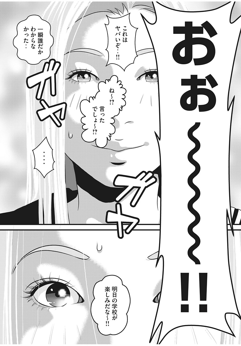 Homeroom - Chapter 75 - Page 16