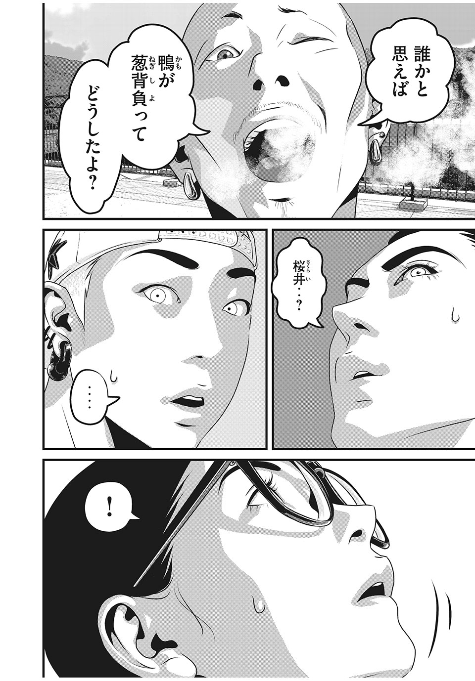 Homeroom - Chapter 75 - Page 2