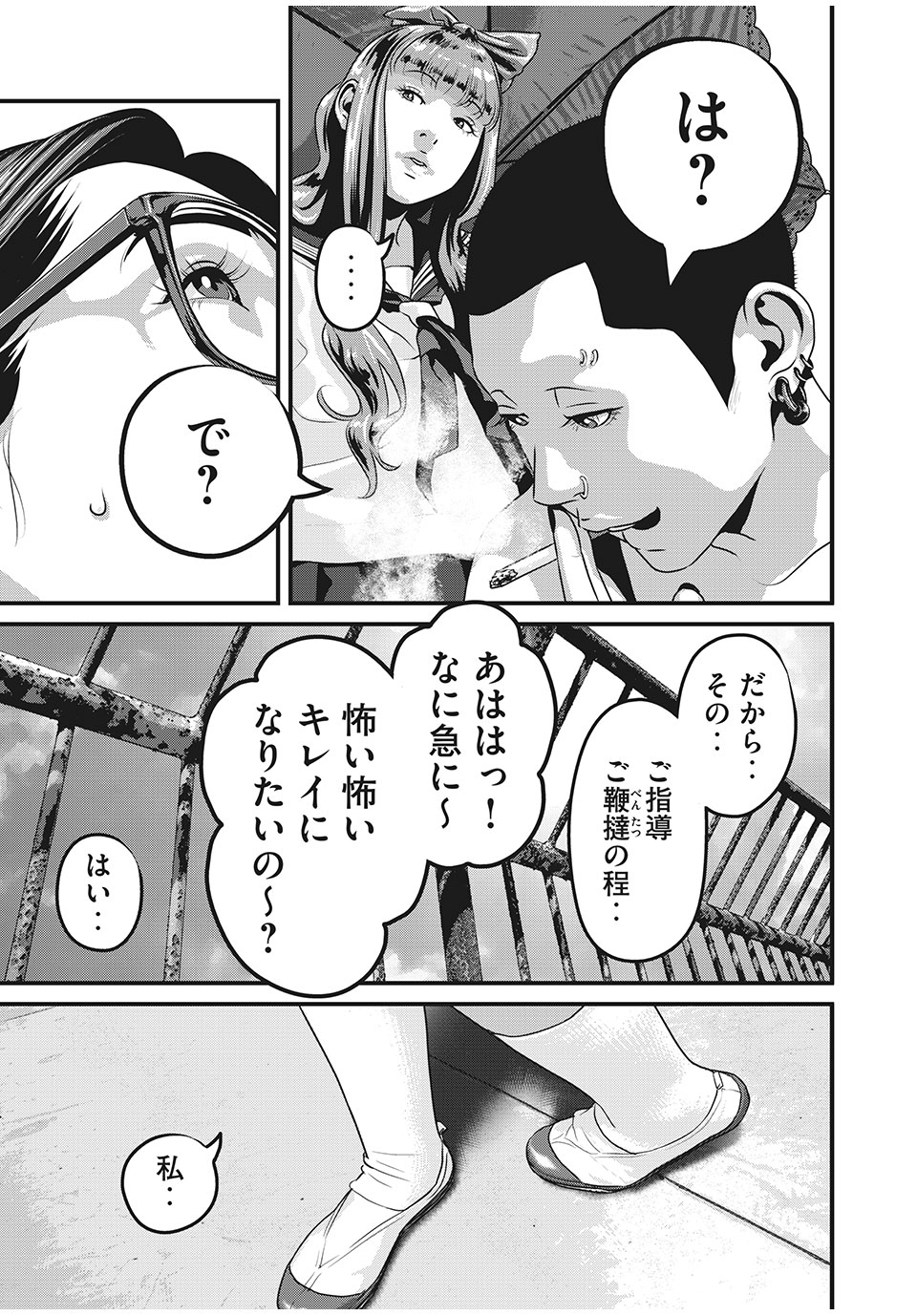 Homeroom - Chapter 75 - Page 5