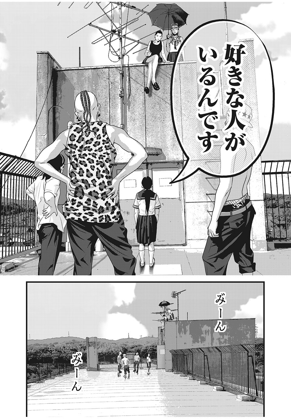 Homeroom - Chapter 75 - Page 6