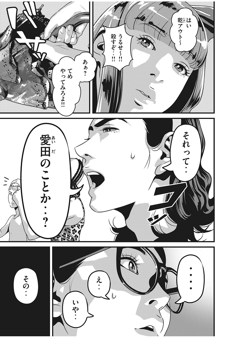 Homeroom - Chapter 75 - Page 7