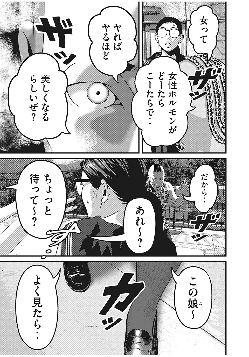 Homeroom - Chapter 75 - Page 9