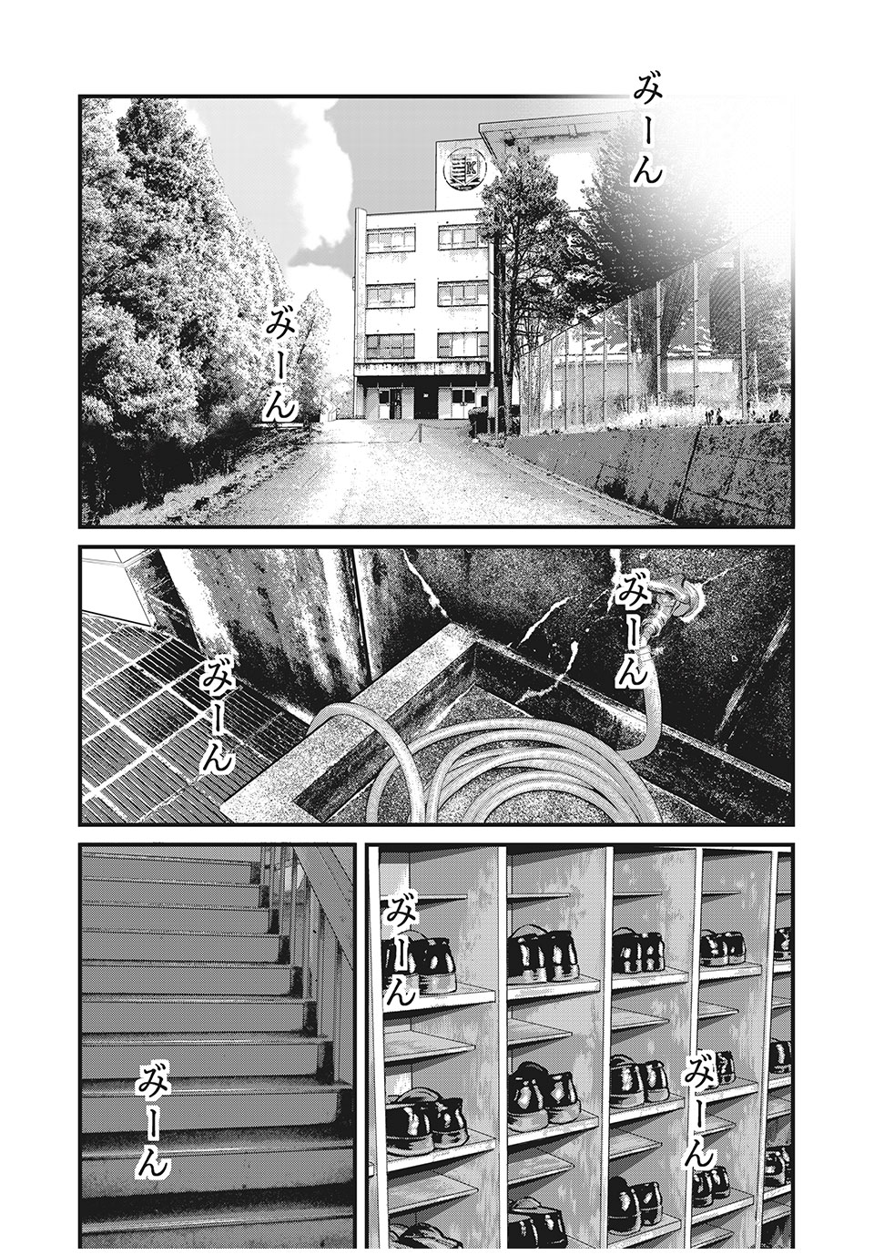 Homeroom - Chapter 76 - Page 1