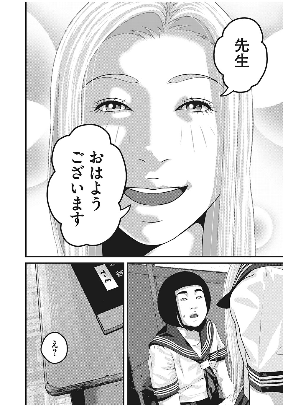 Homeroom - Chapter 76 - Page 10