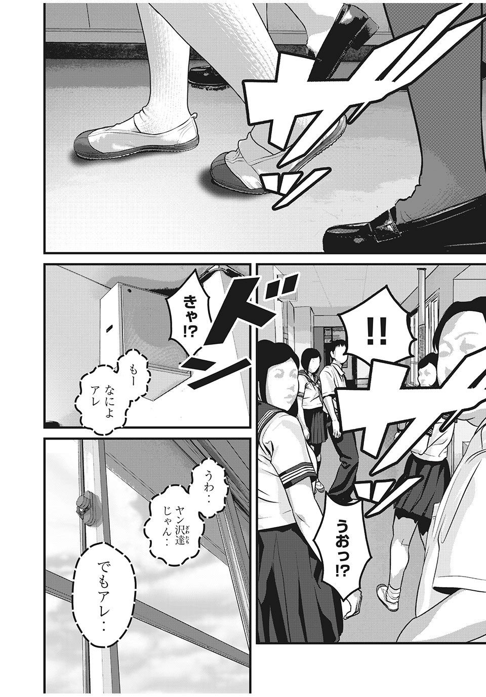 Homeroom - Chapter 76 - Page 2